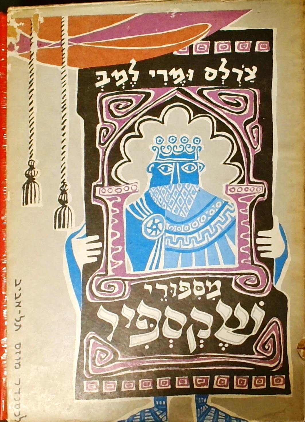 מספורי שקספיר