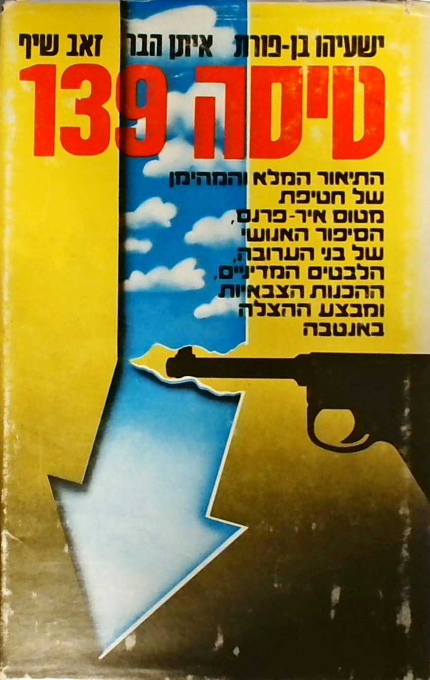 טיסה 139