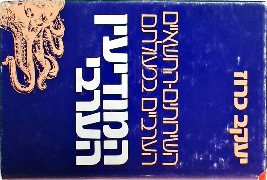 המודיעין הערבי