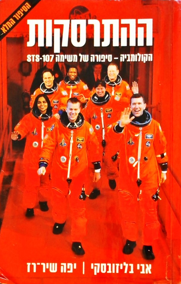 ההתרסקות - הקולומביה (הסיפור המלא)