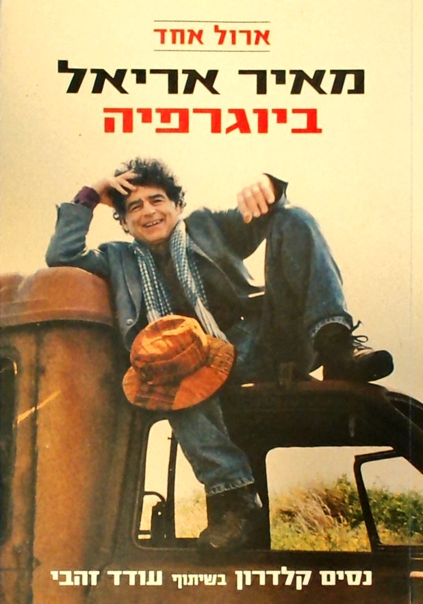 ארול אחד-מאיר אריאל- ביוגרפיה