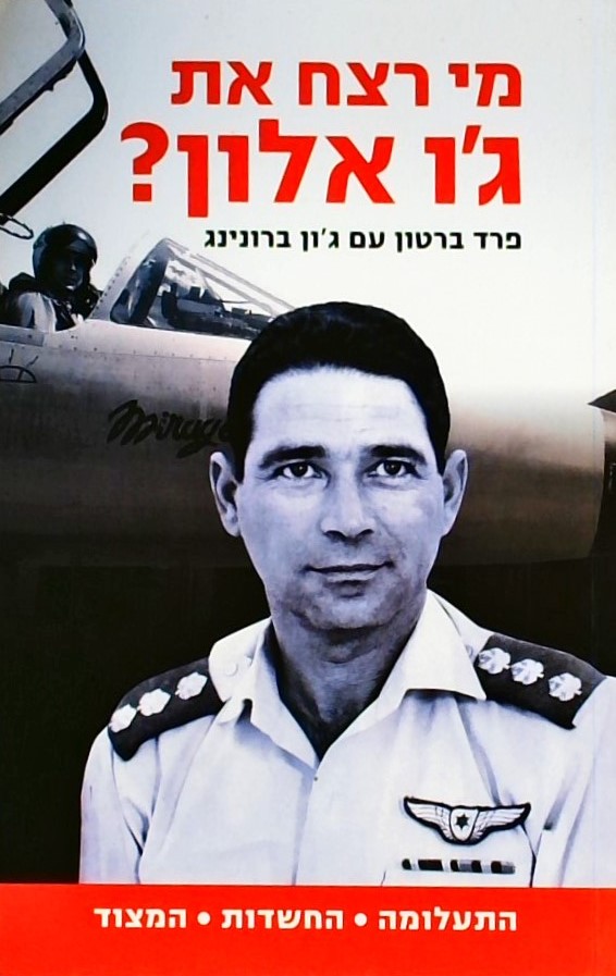 מי רצח את ג