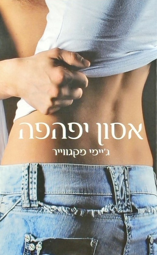 אסון יפהפה