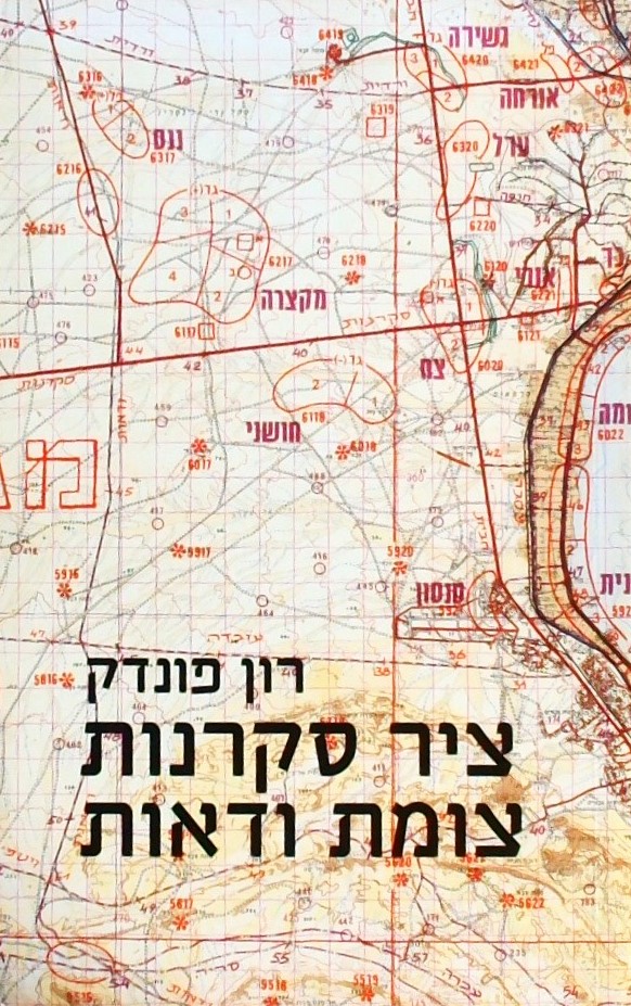 ציר סקרנות צומת ודאות