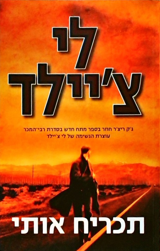 תכריח אותי