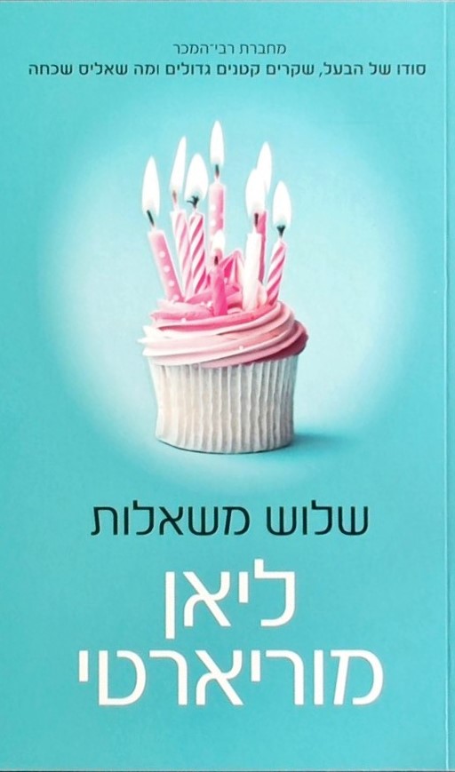 שלוש משאלות