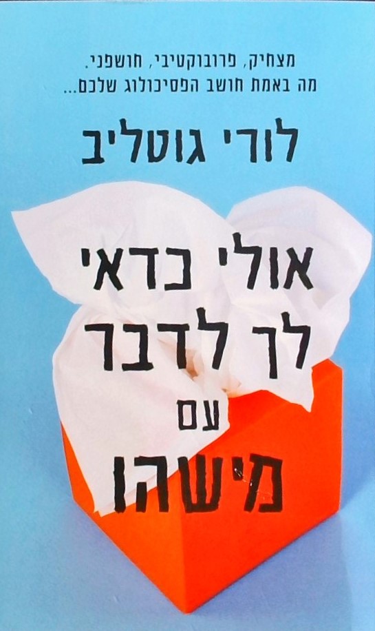 אולי כדאי לך לדבר עם מישהו