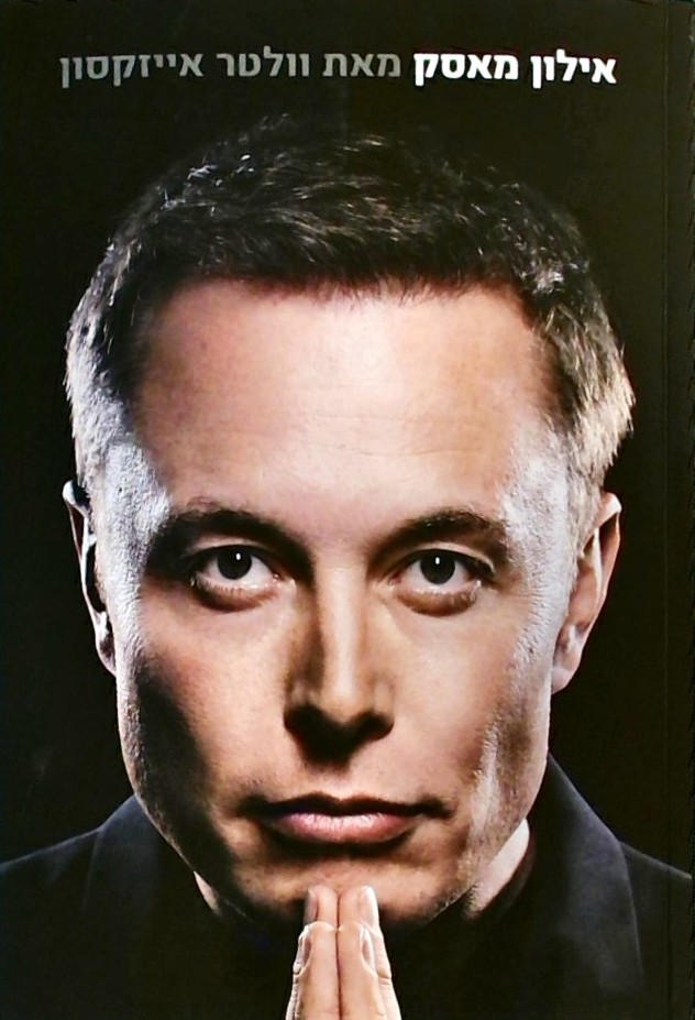 אילון מאסק - ביוגרפיה