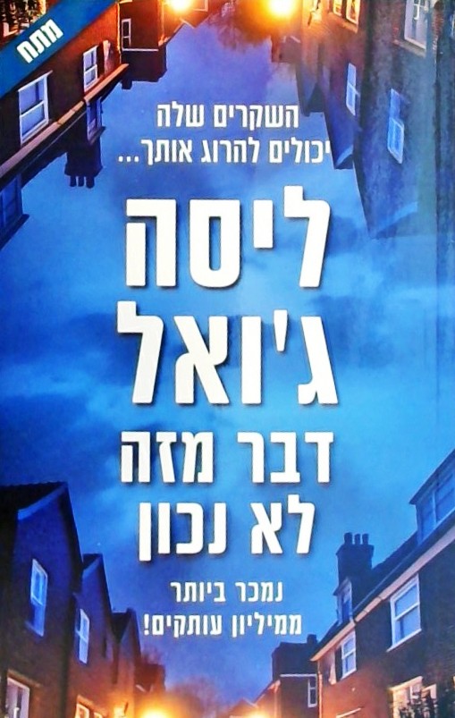 דבר מזה לא נכון