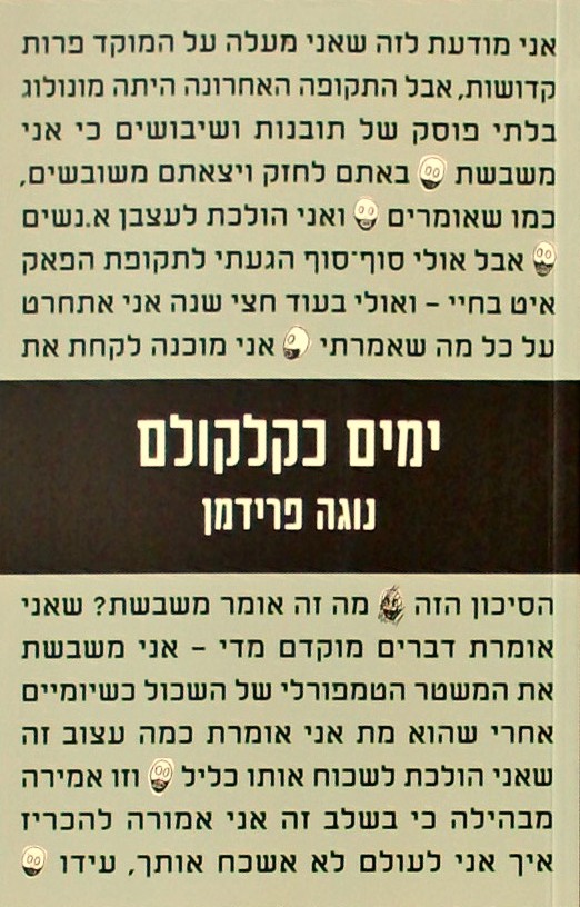 ימים כקלקולם