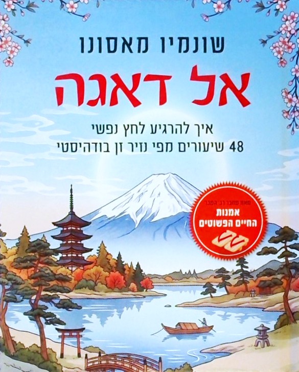 אל דאגה - איך להרגיע לחץ נפשי
