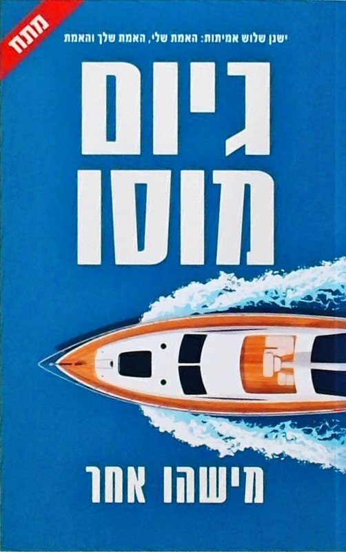 מישהו אחר