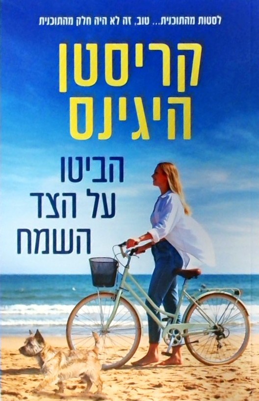 הביטו על הצד השמח
