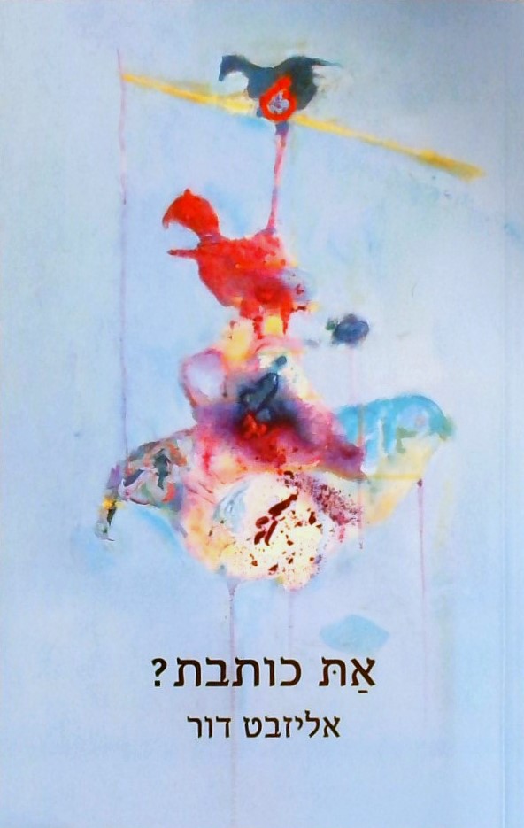 את כותבת?