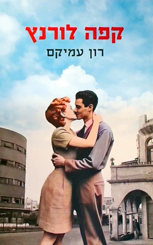 קפה לורנץ