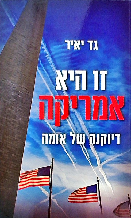 זו היא אמריקה - דיוקנה של אומה