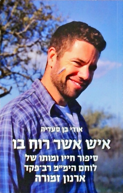 איש אשר רוח בו-סיפור חייו ומותו של ארנון זמורה