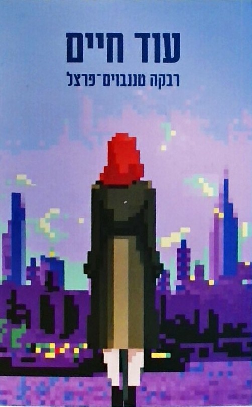 עוד חיים