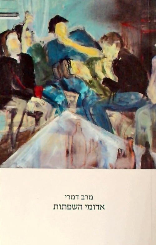 אדומי השפתות