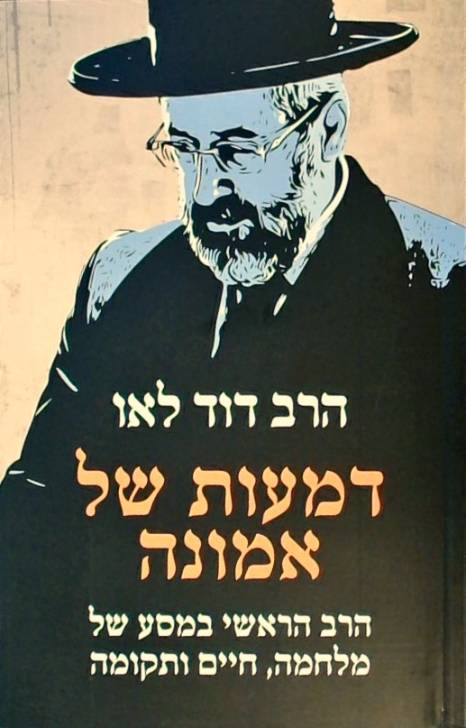 דמעות של אמונה-מסע של מלחמה, חיים ותקומה