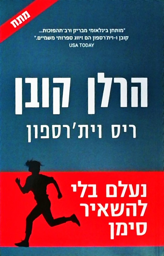 נעלם בלי להשאיר סימן
