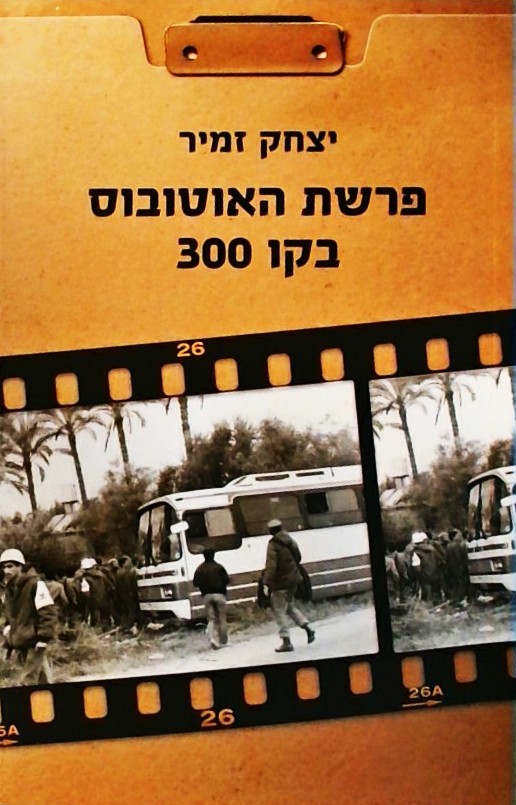 פרשת האוטובוס בקו 300