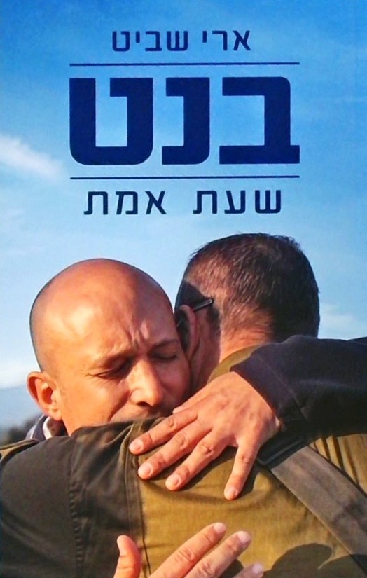 בנט שעת אמת