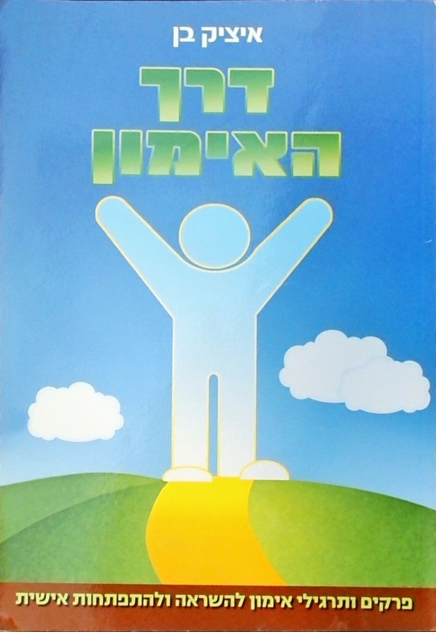דרך האימון-פרקים ותרגילי אימון להשראה