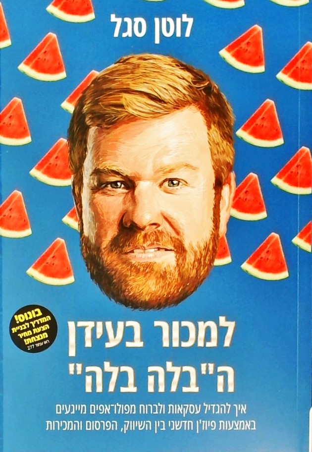 למכור בעידן ה"בלה בלה"-איך להגדיל עסקאות...