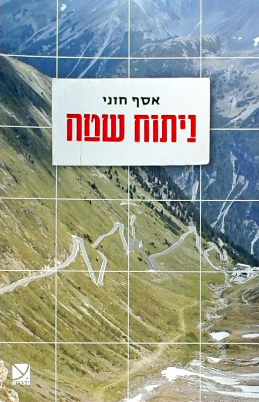 ניתוח שטח