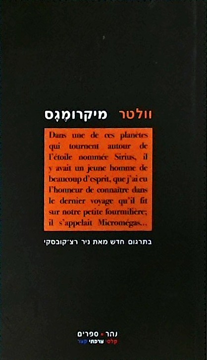 מיקרומגס-סיפור פילוסופי ועוד שני סיפורים