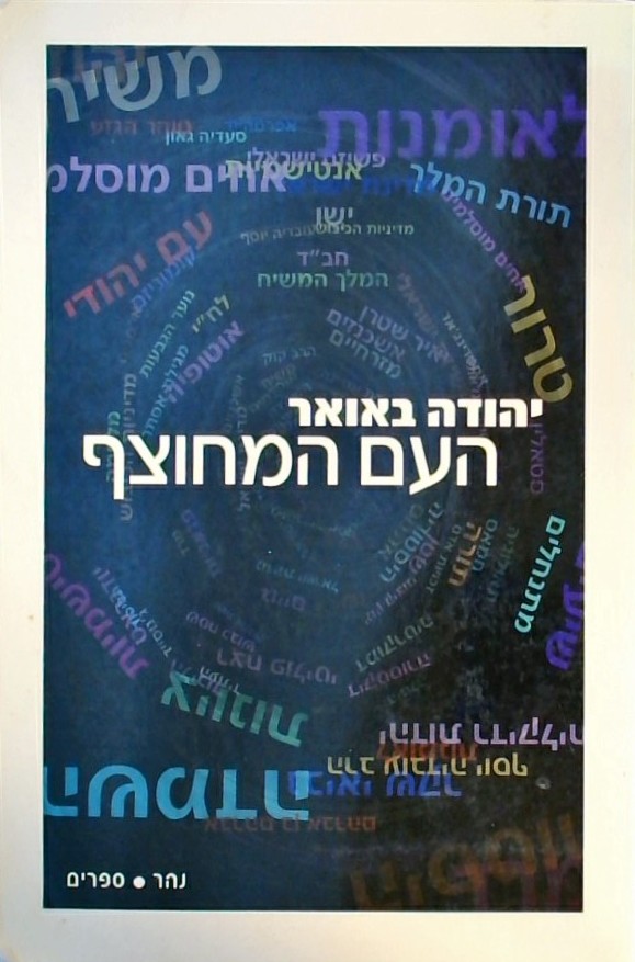 העם המחוצף