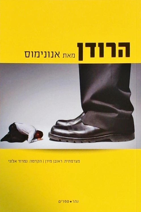 הרודן