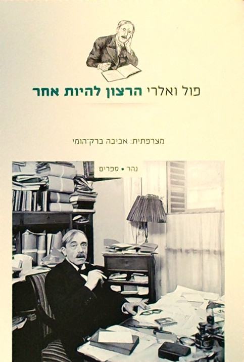 הרצון להיות אחר - תשע מסות