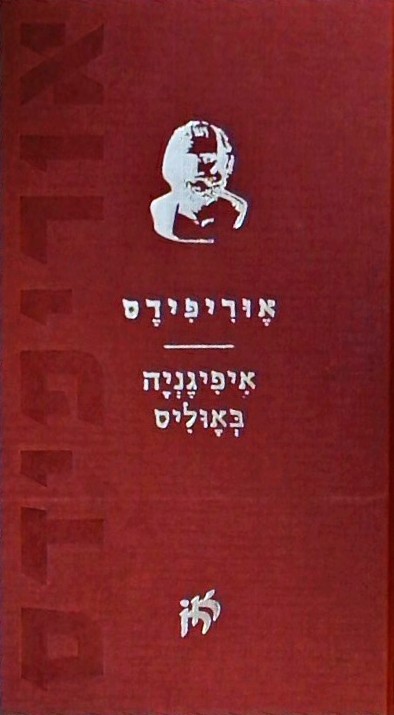 איפיגניה באוליס