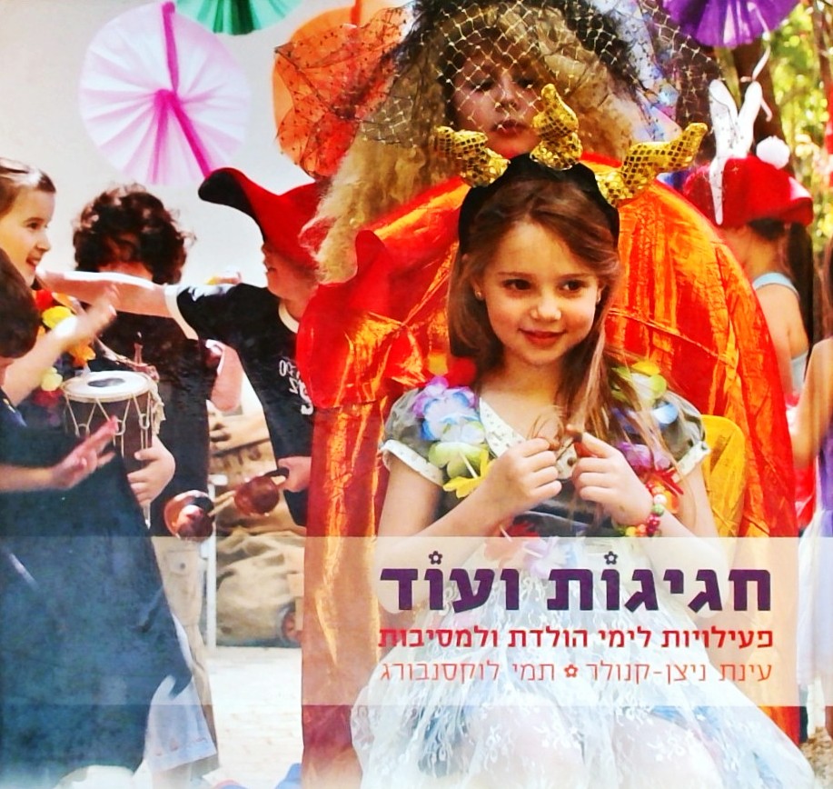 חגיגות ועוד פעילויות לימי הולדת