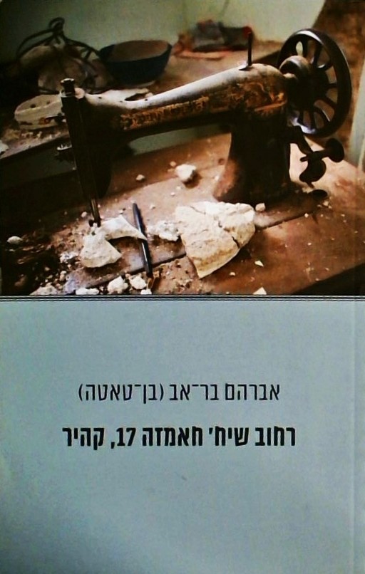 רחוב שיח