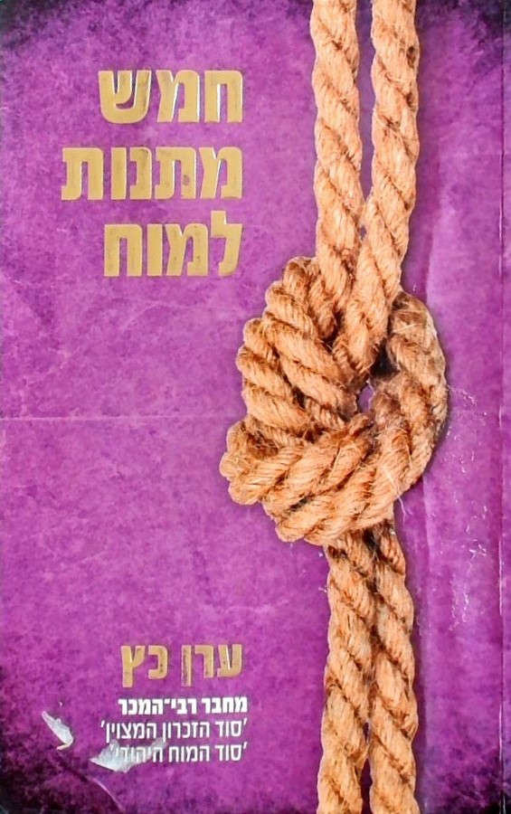 חמש מתנות למוח