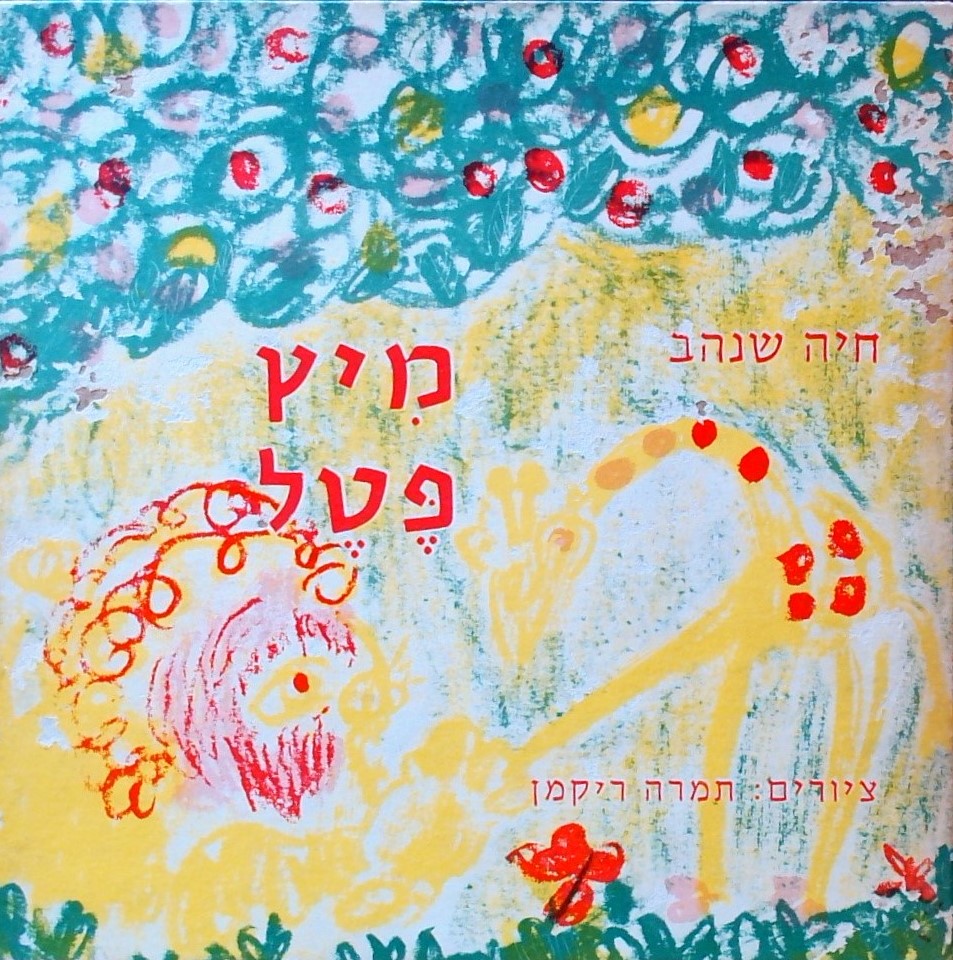 מיץ פטל