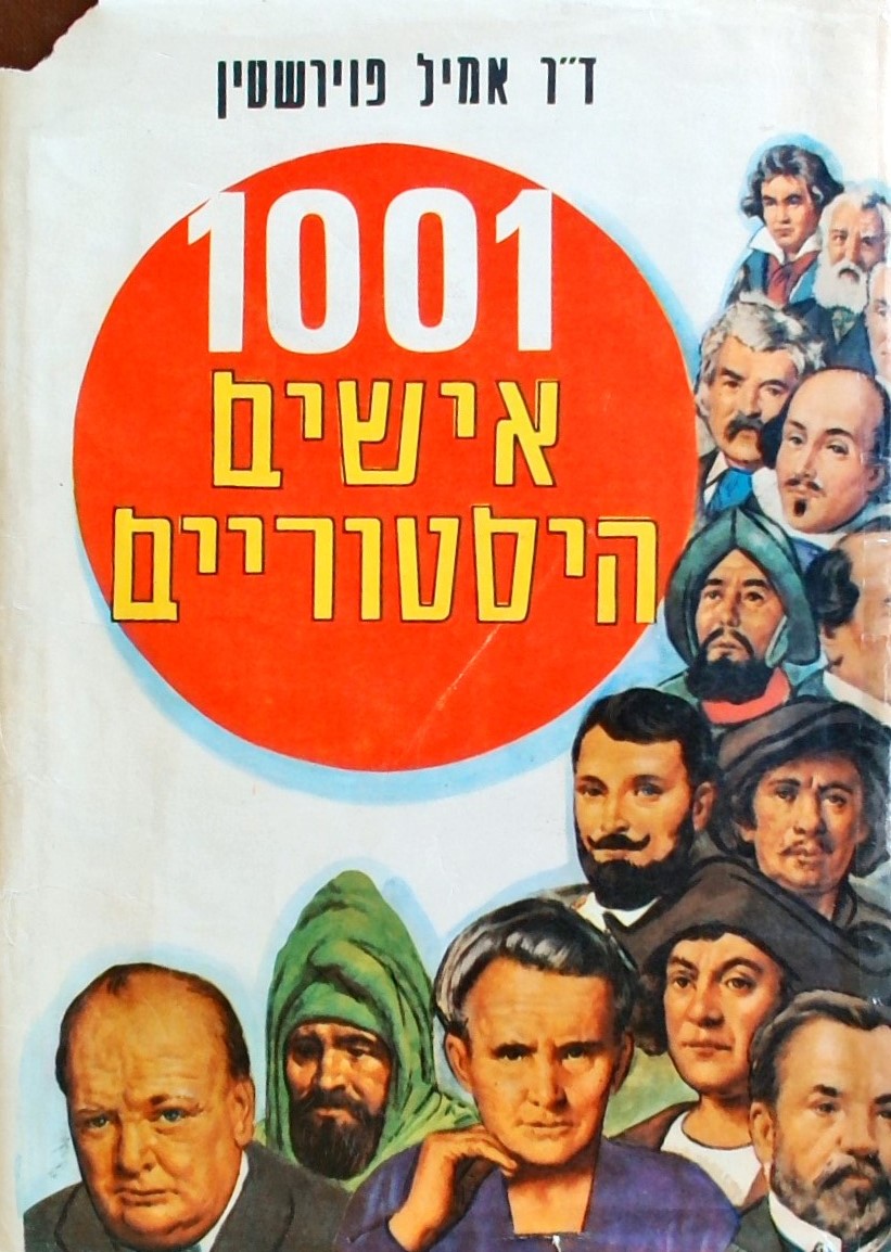 1001 אישים הסטוריים