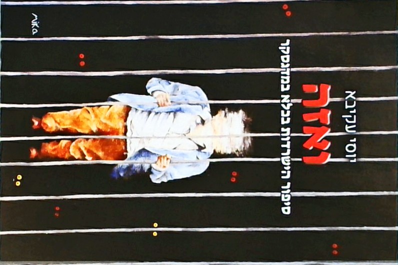 ואזה - סיפור הישרדות בכלא במדגסקר