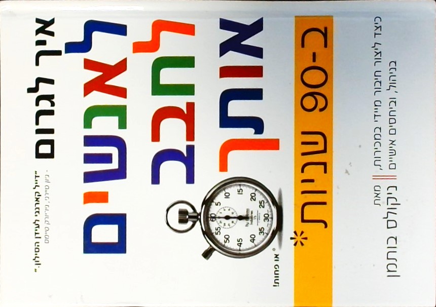 איך לגרום לאנשים לחבב אותך ב-90 שניות