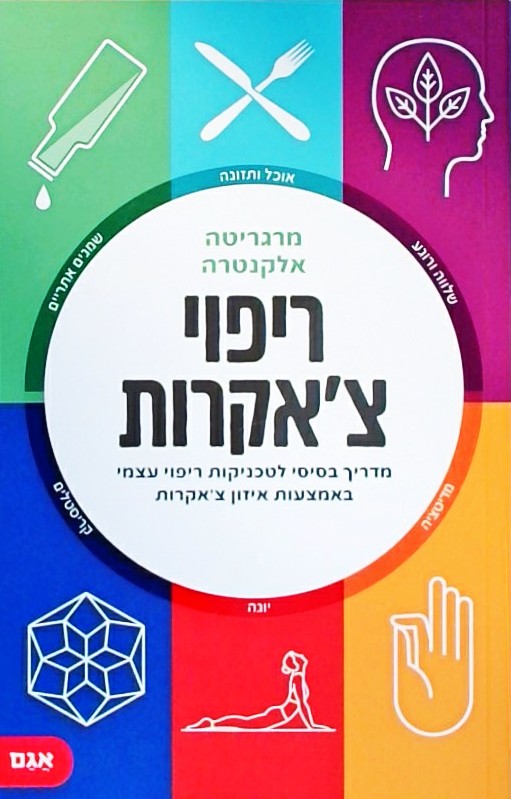 ריפוי צ
