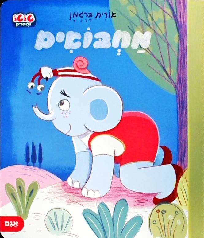 מחבואים (קרטון)