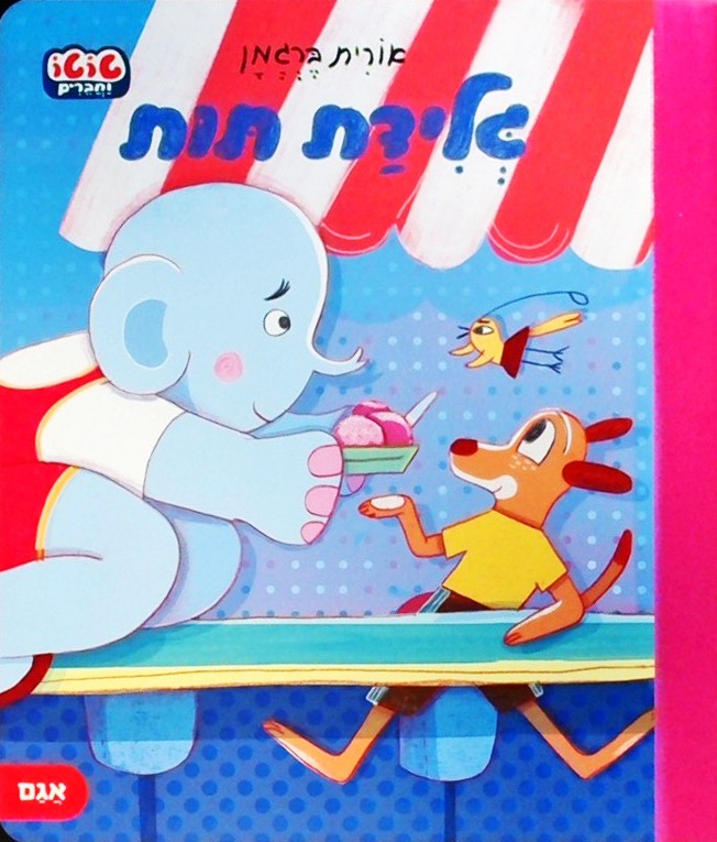 גלידת תות  (קרטון)