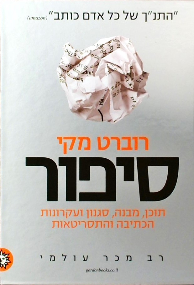 סיפור