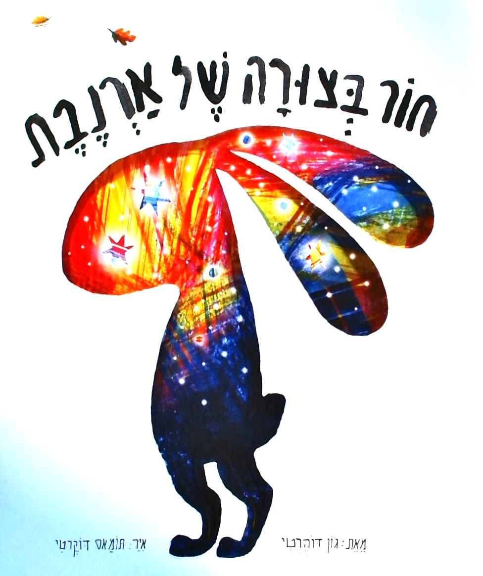 חור בצורה של ארנבת