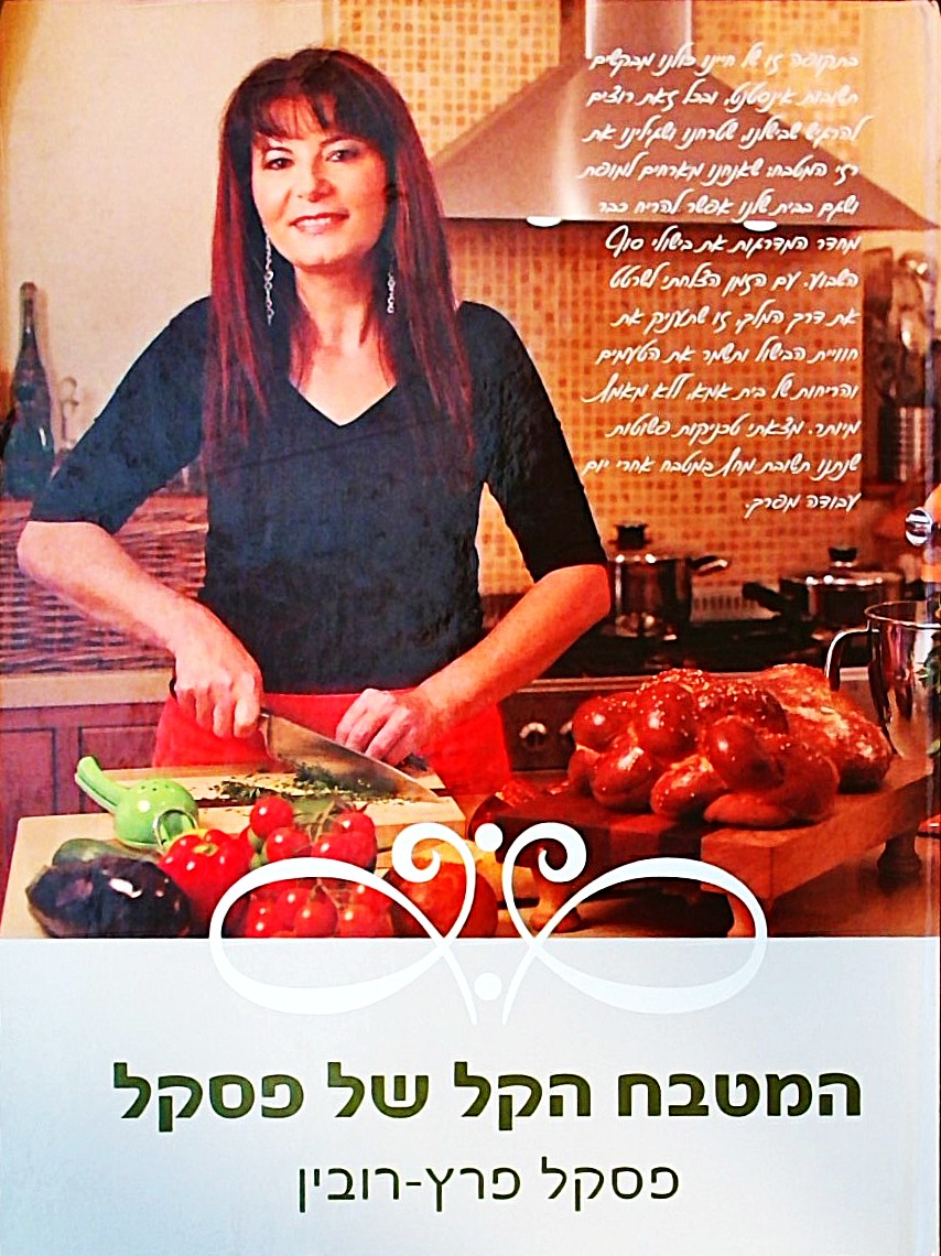 המטבח הקל של פסק