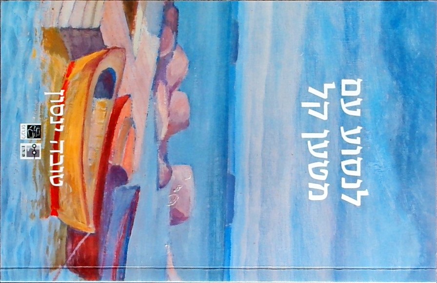 לנסוע עם מטען קל
