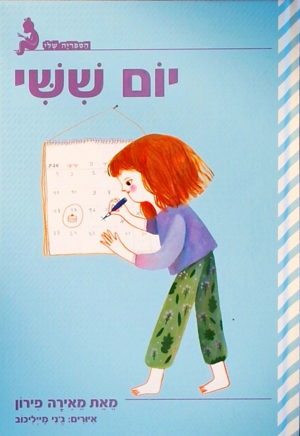 יום שישי